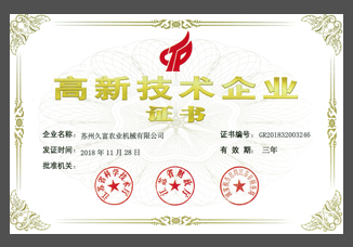 高新技术企业证书（到期换证）.jpg