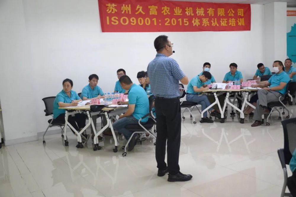 规范发展，优化运营——苏州久富ISO9001:2015质量管理体系认证培训