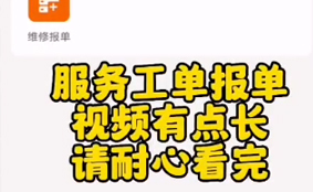 服务工单提交操作方法