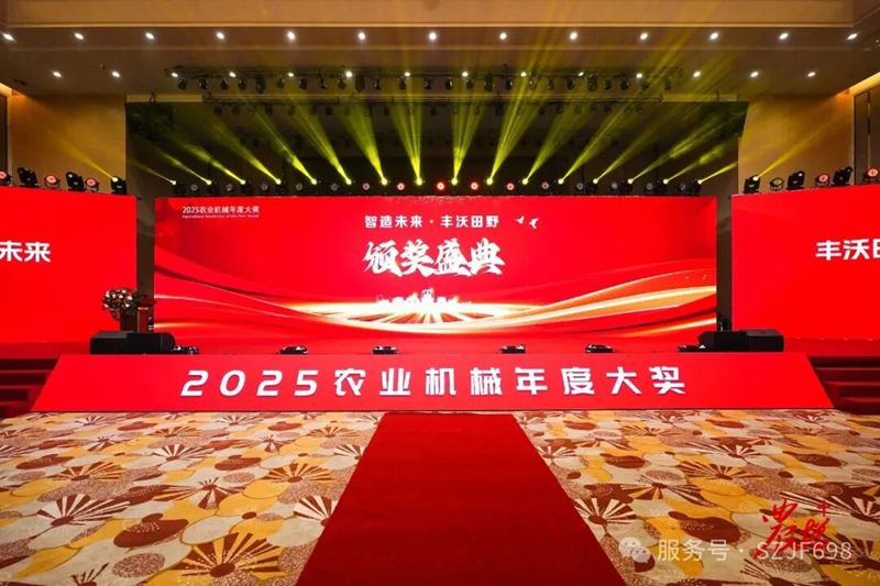 智领未来：苏州久富双奖加冕  年度盛典见证荣耀